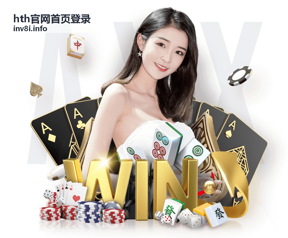 hth官网首页登录入口指引